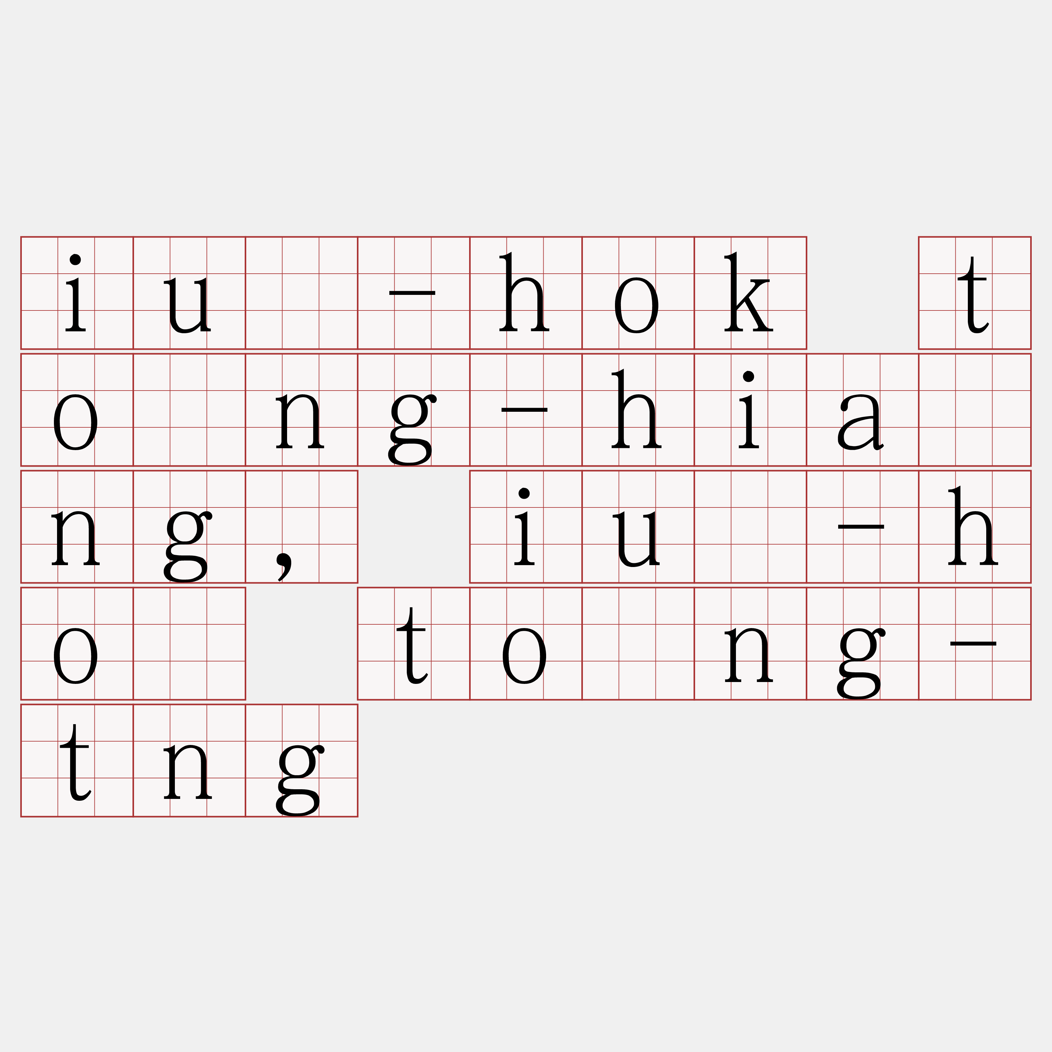 iú-hok tông-hiáng, iú-hō tông-tng